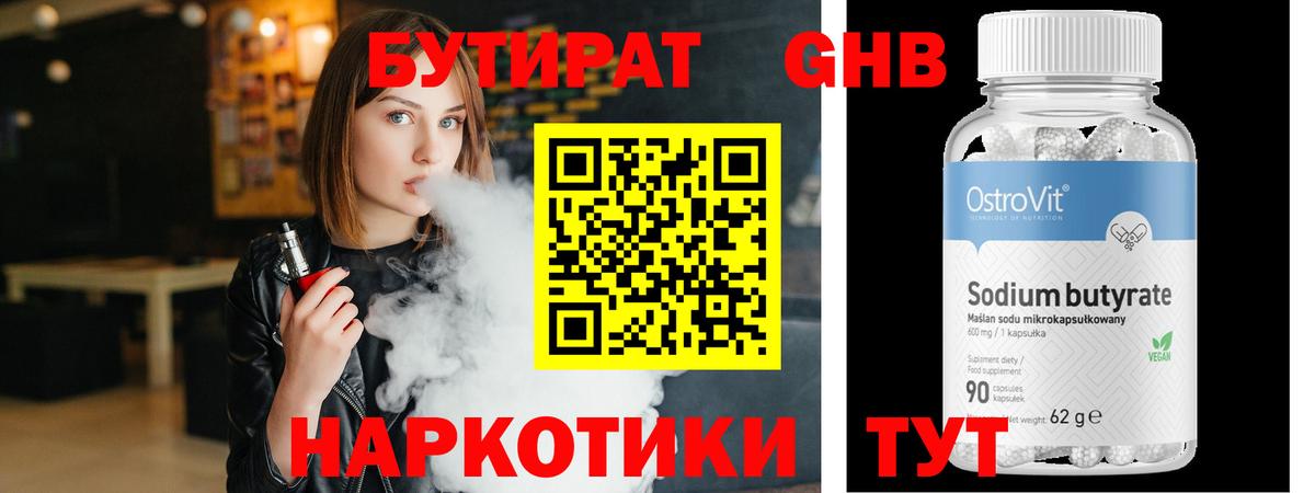 Тюмень  БУТИРАТ 1.4BDO  БУТИРАТ  Вход с VPN 