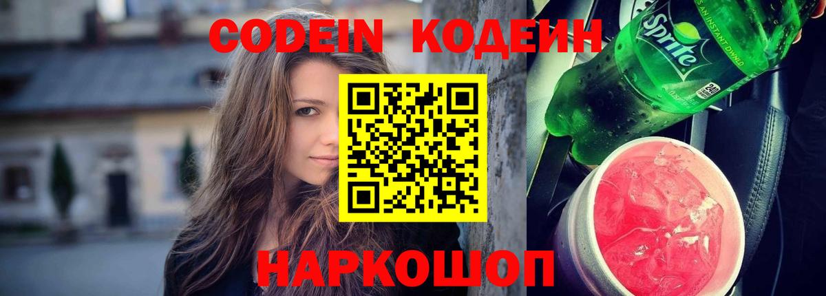 Тюмень  Кодеиновый сироп Lean напиток Lean (лин)  Кодеин напиток Lean (лин)  Вход с VPN 